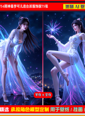 激萌原创75张 754期神墓梦可儿澹台派服饰版6K手机壁纸美图cg素材