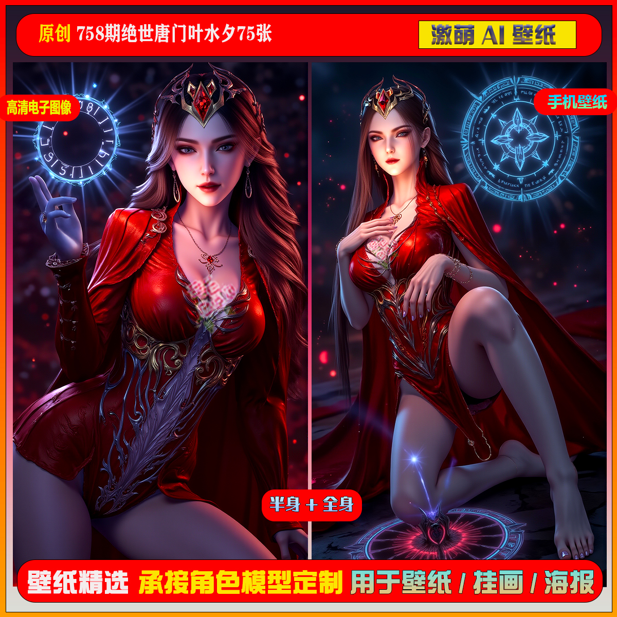 激萌原创75张 758期绝世唐门叶夕水6K手机壁纸美图cg素材