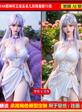 激萌原创75张 588期神印王座圣采儿珍珠服版6K手机壁纸美图cg素材