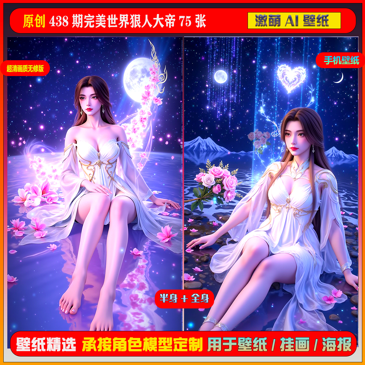 激萌原创75张 438期完美世界狠人大帝6K手机壁纸美图cg素材