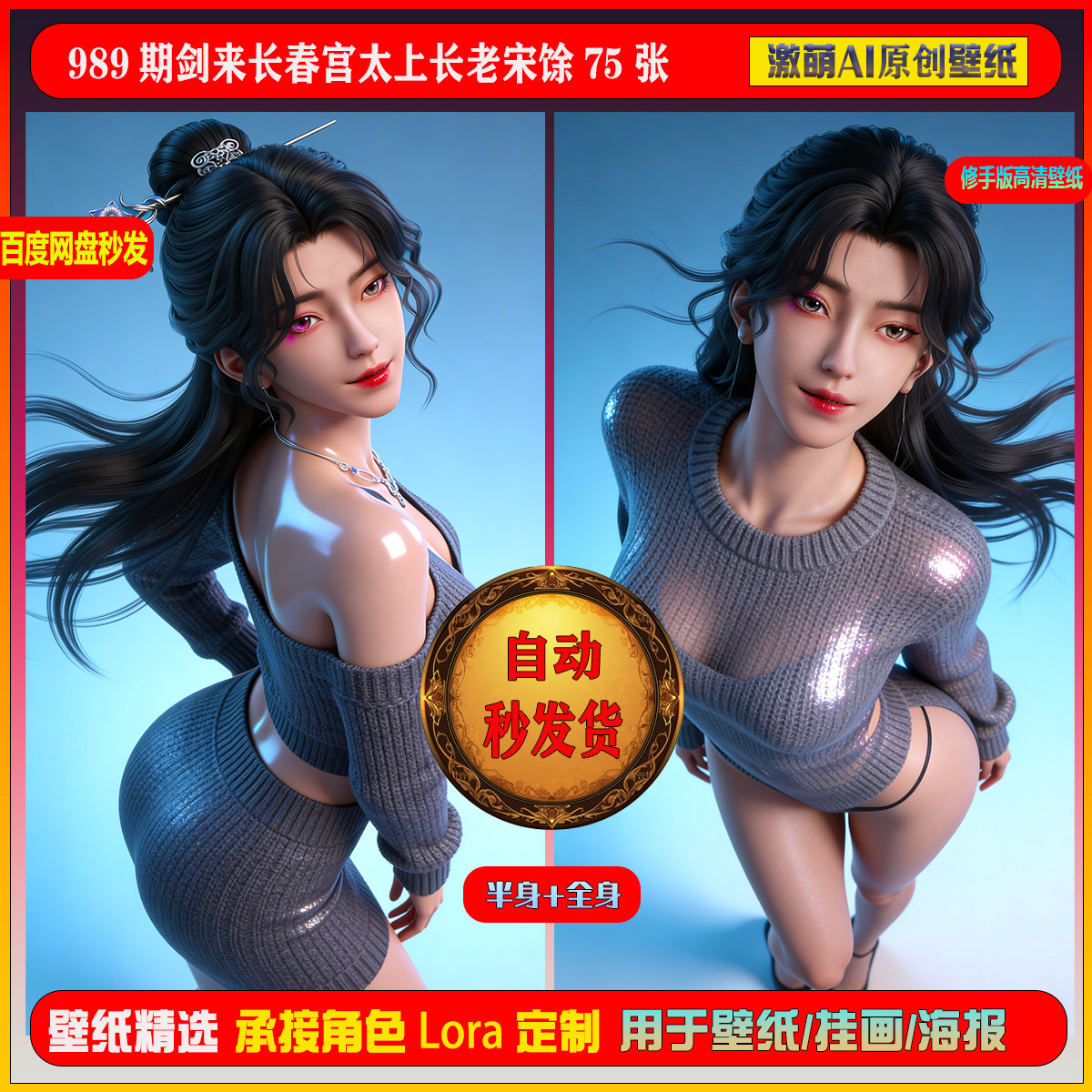 激萌原创75张  989期剑来长春宫太上长老宋馀6K手机壁纸素材,商务/设计服务,设计素材/源文件,淘宝优惠券,粉丝福利购,淘宝优惠卷