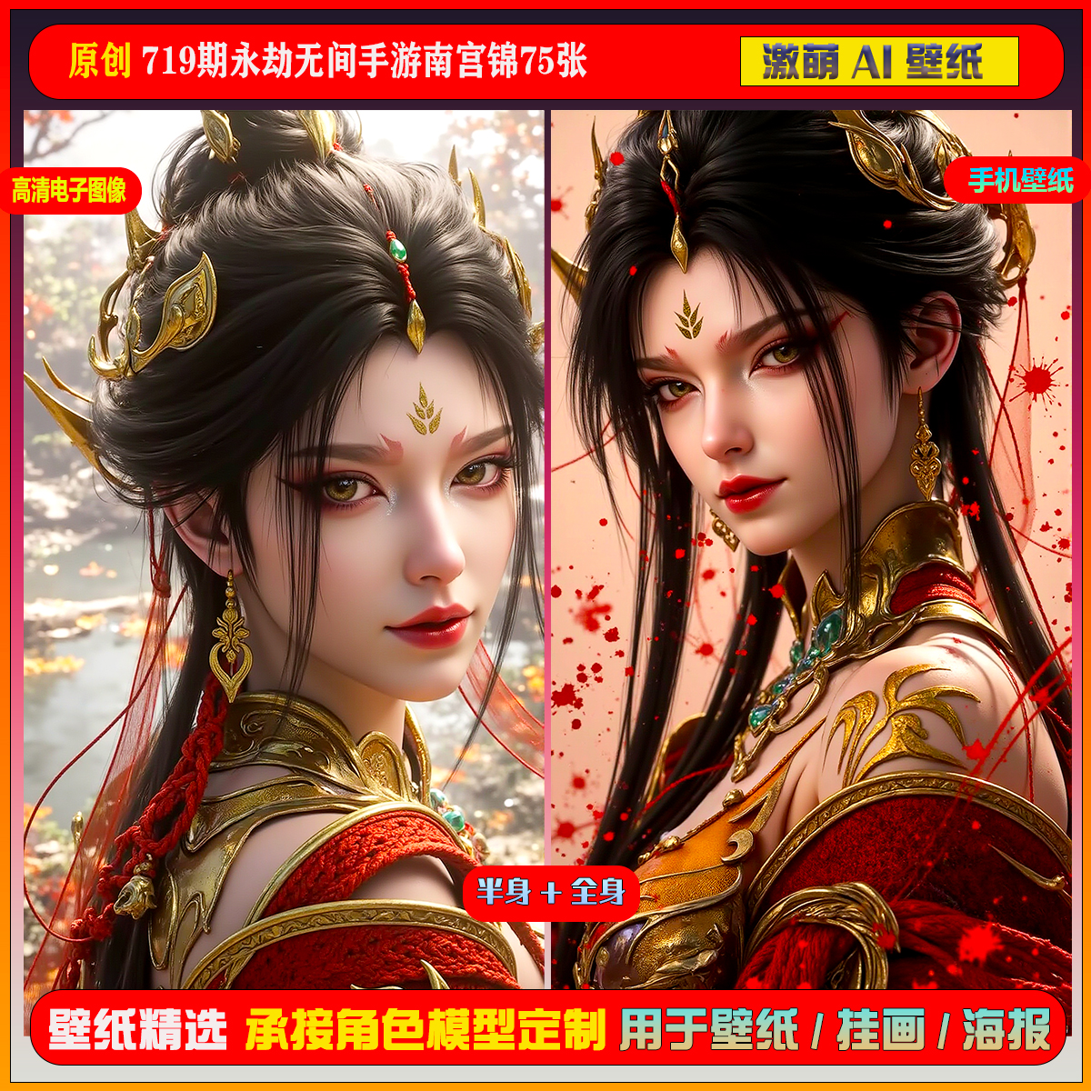 激萌原创75张 719期永劫无间手游南宫锦6K手机壁纸美图素材