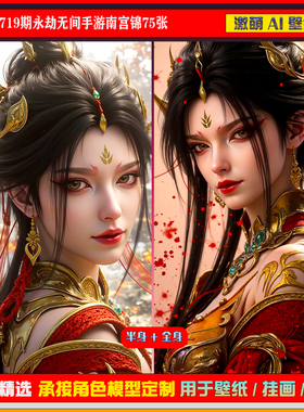 激萌原创75张 719期永劫无间手游南宫锦6K手机壁纸美图素材