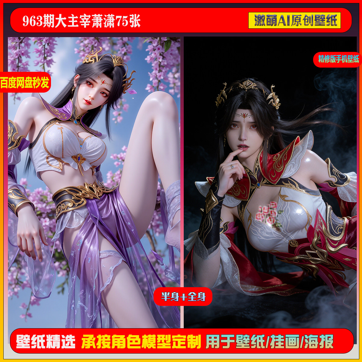 激萌原创75张  963期大主宰萧潇6K手机壁纸素材,商务/设计服务,设计素材/源文件,淘宝优惠券,粉丝福利购,淘宝优惠卷