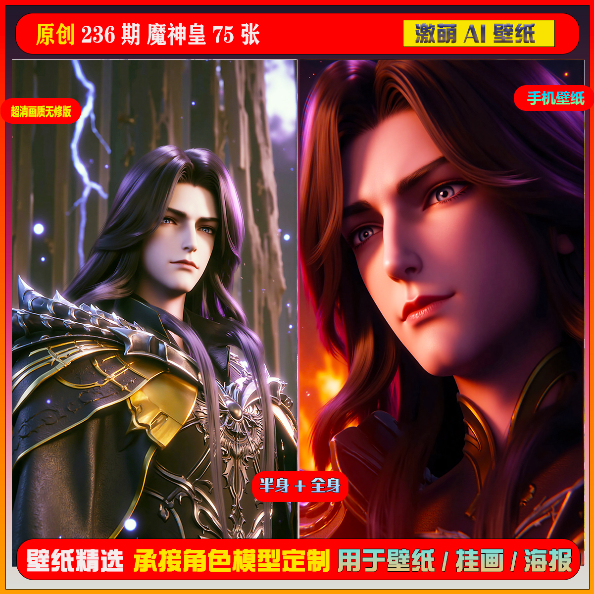 236期 魔神皇75张 短视频同期扩展图包75张手机壁纸