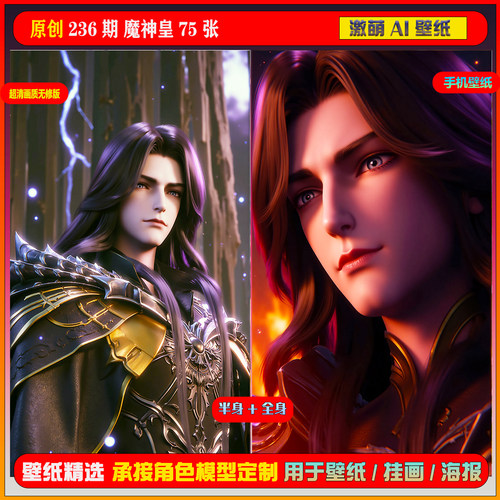236期 魔神皇75张 短视频同期扩展图包75张手机壁纸