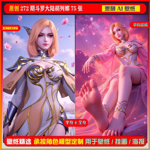 原创 272期斗罗大陆胡列娜75张 6K手机壁纸美图cg素材