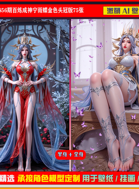 激萌原创75张 856期百炼成神宁雨蝶金色头冠版6K手机壁纸美图