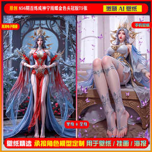 激萌原创75张 856期百炼成神宁雨蝶金色头冠版6K手机壁纸美图