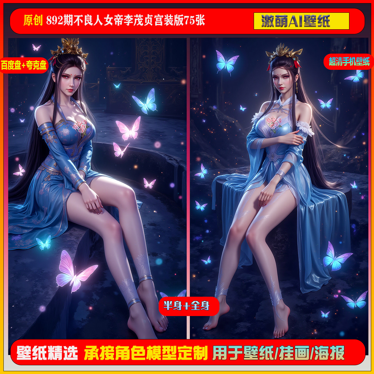 激萌原创75张 892期不良人女帝李茂贞宫装版6K手机壁纸国漫美女
