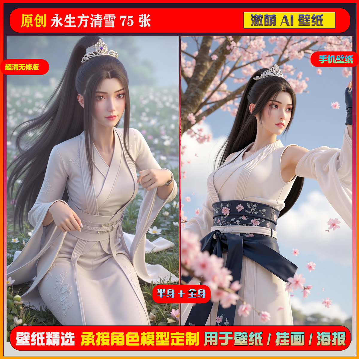 204永生方清雪 激萌ai 短视频同期拓展图包精选75张手机壁纸