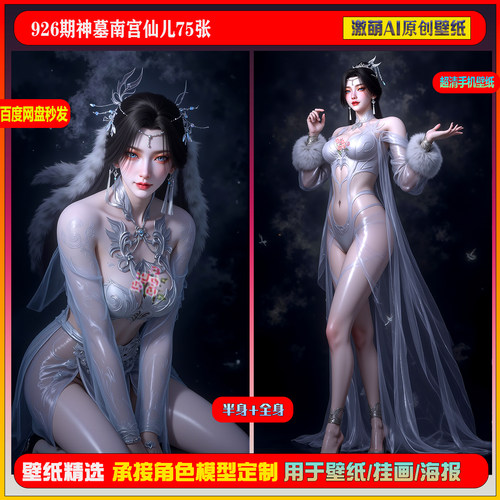 激萌原创75张  926期神墓南宫仙儿6K手机壁纸美图素材