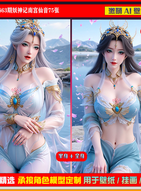 激萌原创75张 863期妖神记南宫仙音6K手机壁纸美图国漫美女