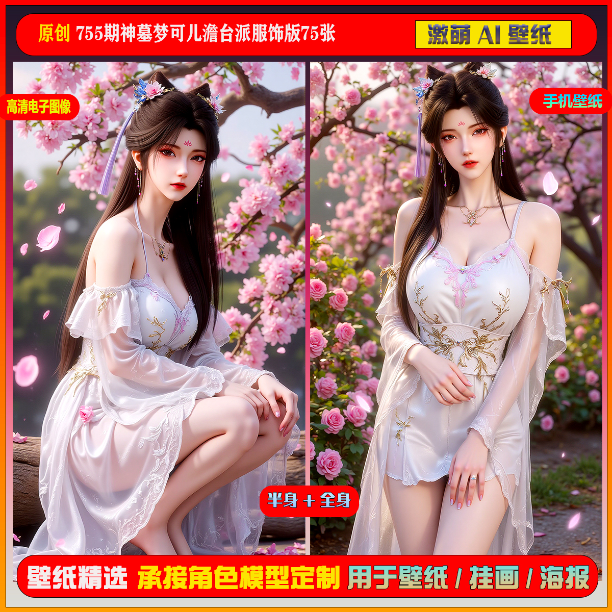 激萌原创75张 755期神墓梦可儿澹台派服饰版6K手机壁纸美图cg素材