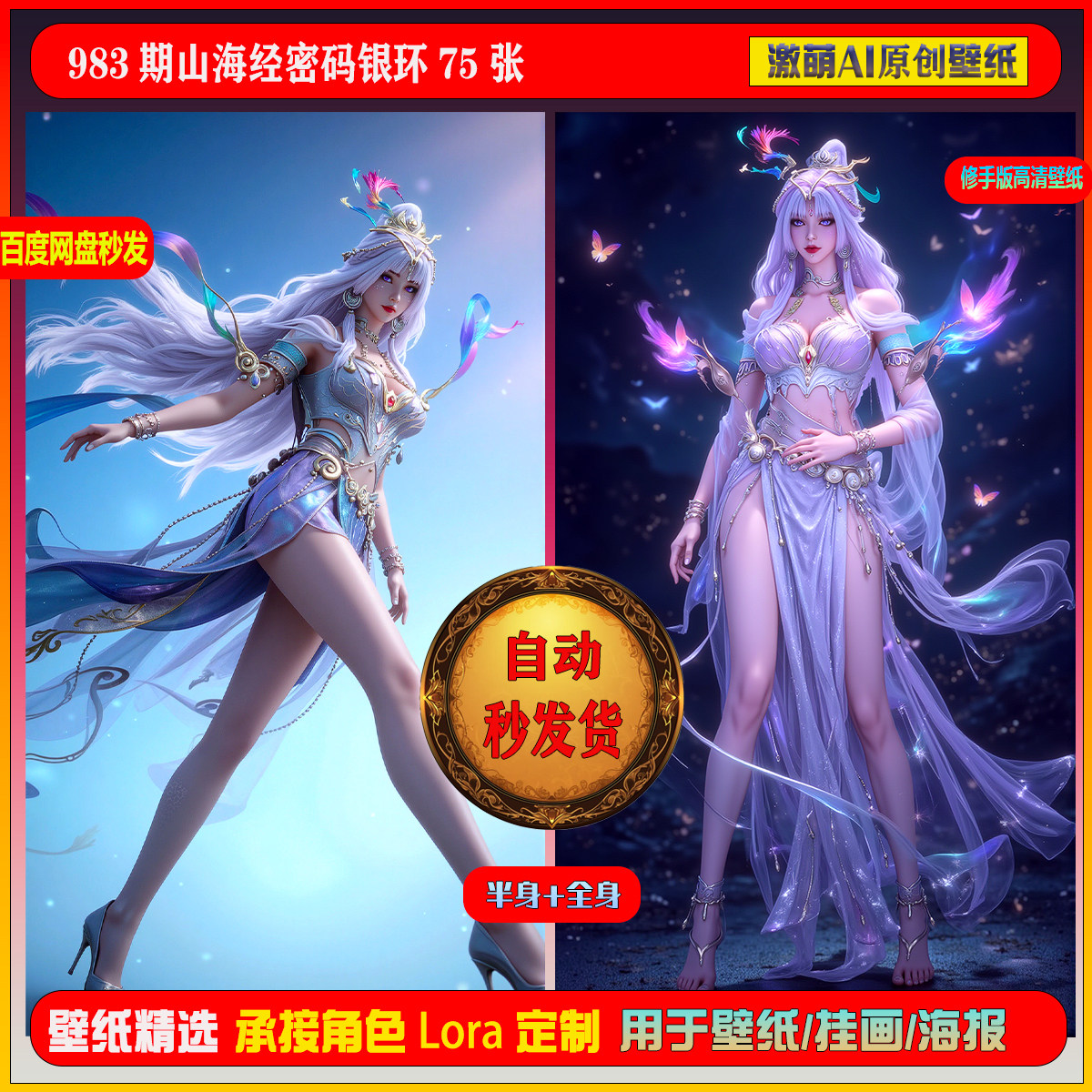 激萌原创75张  983期山海经密码银环高马尾版6K手机壁纸素材,商务/设计服务,设计素材/源文件,淘宝优惠券,粉丝福利购,淘宝优惠卷