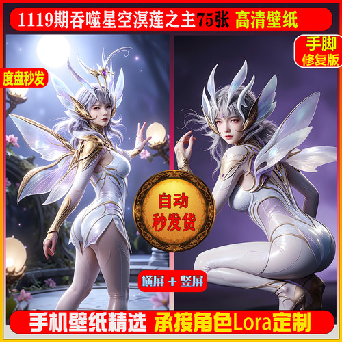 激萌1119期吞噬星空溟莲之主75张手脚精修6K高清手机壁纸