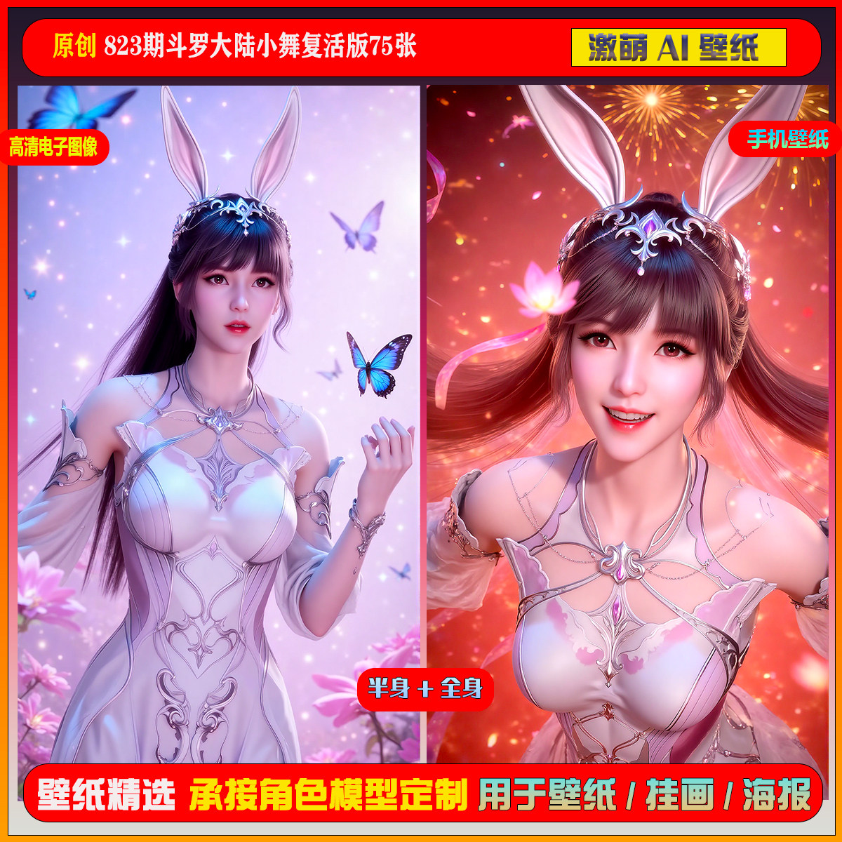 激萌原创75张 823期斗罗大陆小舞复活版6K手机壁纸美图