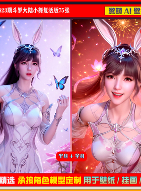 激萌原创75张 823期斗罗大陆小舞复活版6K手机壁纸美图