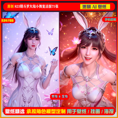 激萌原创75张 823期斗罗大陆小舞复活版6K手机壁纸美图