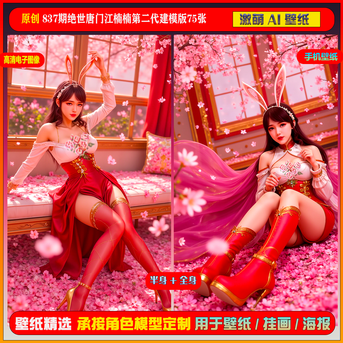 激萌原创75张 837期绝世唐门江楠楠第二代建模版6K手机壁纸美图