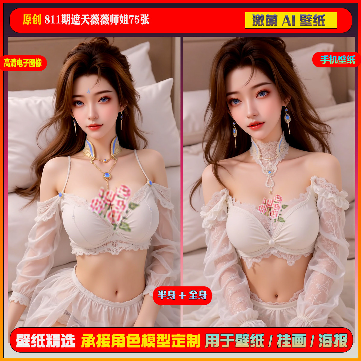 激萌原创75张 811期遮天薇薇师姐6K手机壁纸美图