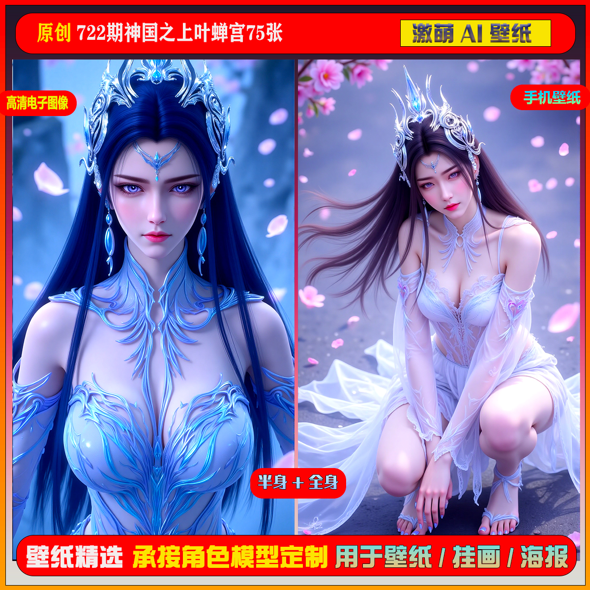 激萌原创75张 722期神国之上叶蝉宫6K手机壁纸美图素材