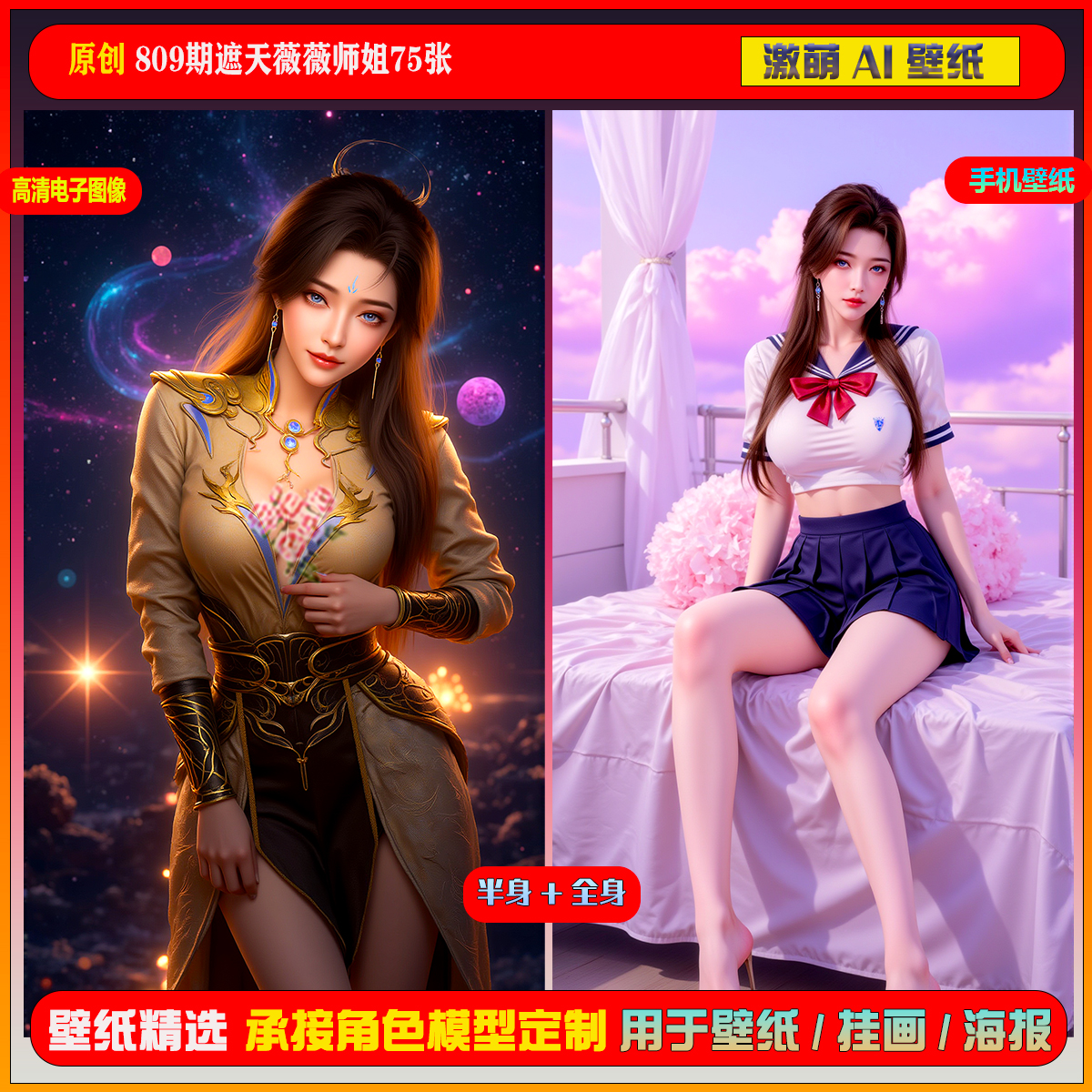 激萌原创75张 809期遮天薇薇师姐6K手机壁纸美图