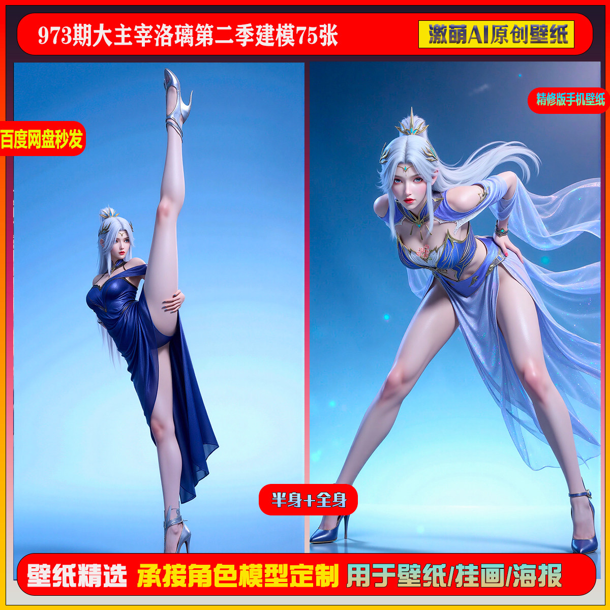 激萌原创75张  973期大主宰洛璃第二季建模6K手机壁纸素材,商务/设计服务,设计素材/源文件,淘宝优惠券,粉丝福利购,淘宝优惠卷