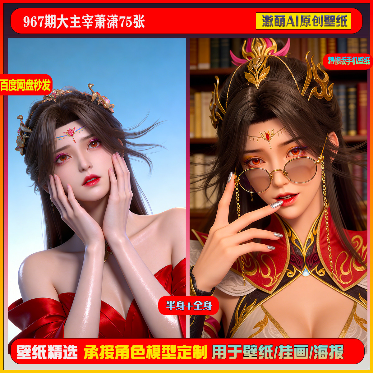 激萌原创75张  967期大主宰萧潇6K手机壁纸素材,商务/设计服务,设计素材/源文件,淘宝优惠券,粉丝福利购,淘宝优惠卷