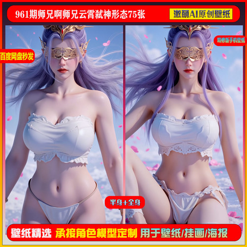 激萌原创75张  961期师兄啊师兄云霄弑神形态6K手机壁纸素材