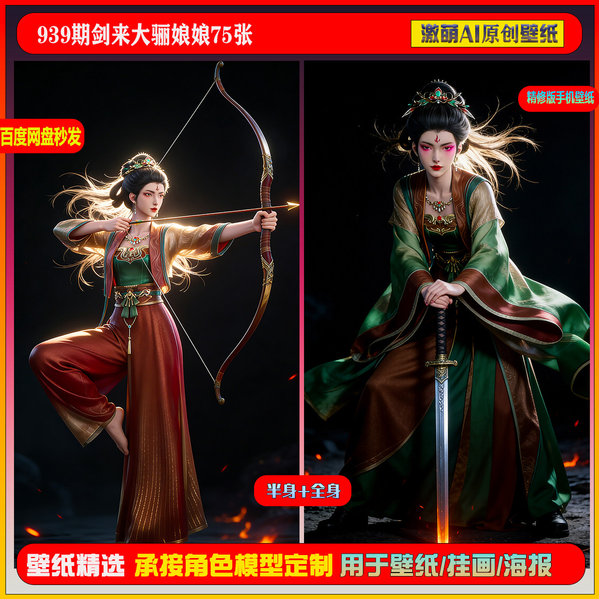 激萌原创75张  939期剑来大骊娘娘6K手机壁纸美图素材,商务/设计服务,设计素材/源文件,淘宝优惠券,粉丝福利购,淘宝优惠卷