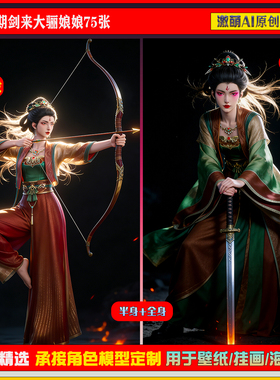 激萌原创75张  939期剑来大骊娘娘6K手机壁纸美图素材