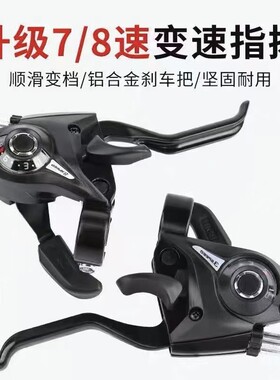山地自行车21速24速连体指拨7速8速变速器铝合金刹车手柄通用指拨