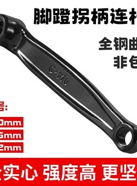 山地车自行车全铁脚蹬拐柄连杆 黑色170曲柄 轮盘曲柄 脚踏连接杆