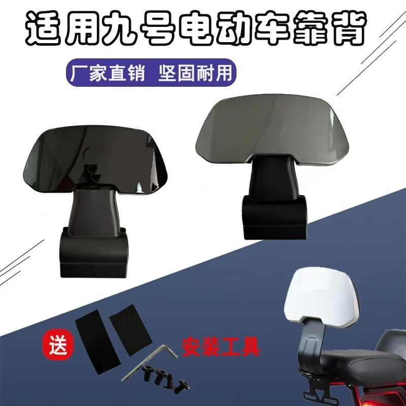 适用九号电动车后靠背M80CM85CM95C/F90N75CN85CE80CE200P通用