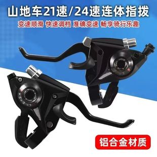 变速自行车变速器指拨7/8档铝合金指拨器21/24速通用调速连体指拨