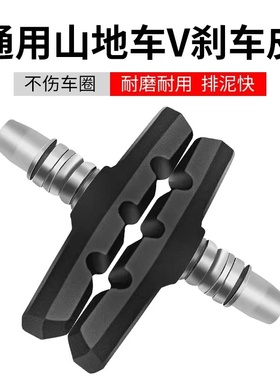 自行车刹车皮山地车刹车片皮公路车闸皮v刹车皮单车v刹车块器配件