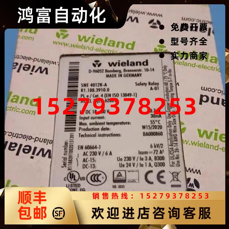 议价全新wieland威朗SNE4012K-A安全继电器R1议价
