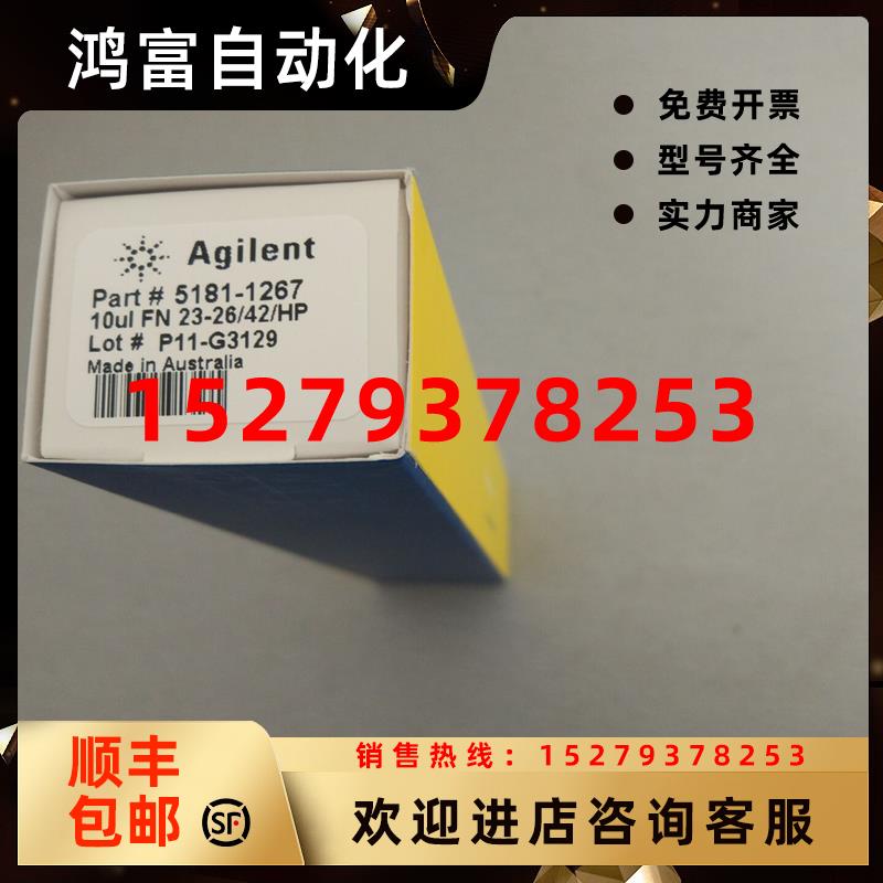 议价安捷伦10ul气相自动进样针5181-1267