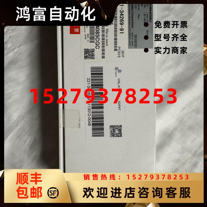 议价221-34269-91岛津原装4ml气相样品瓶套装气相色谱仪GC2014FID