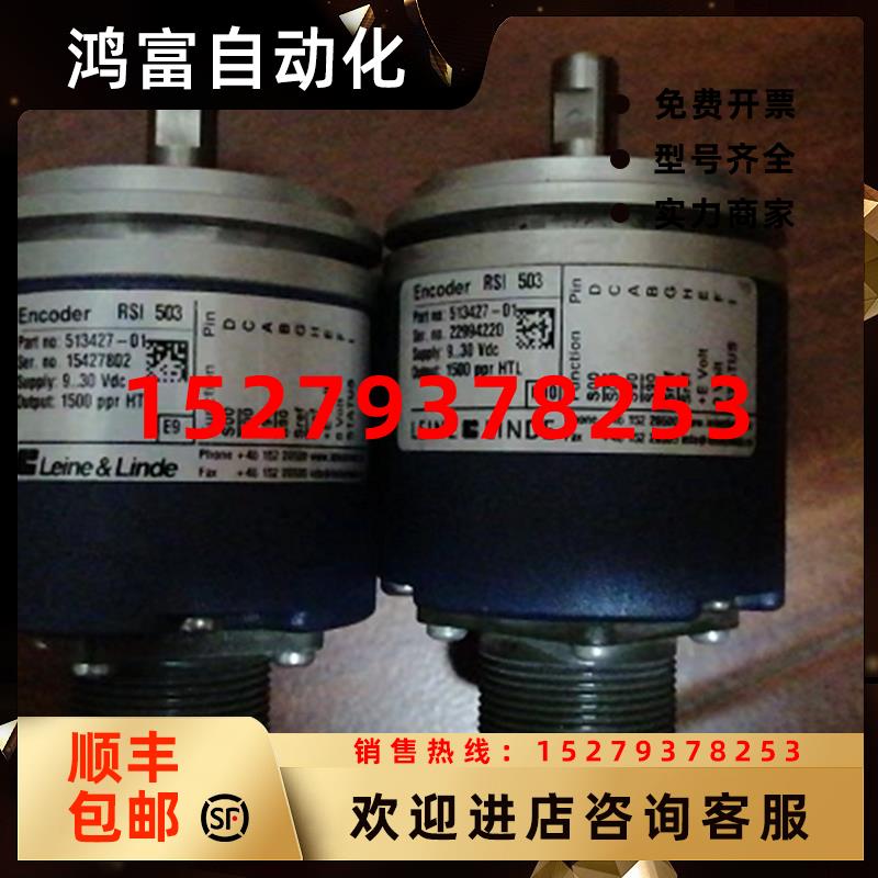 议价现货销售*全新LEINE&LINDE莱纳林德编码器513427-01现货RSI50