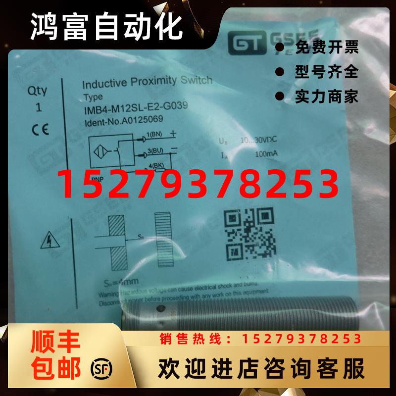 议价GSEETECH全新原装正品IMB4-M12SL-E2-G039A0125069现货