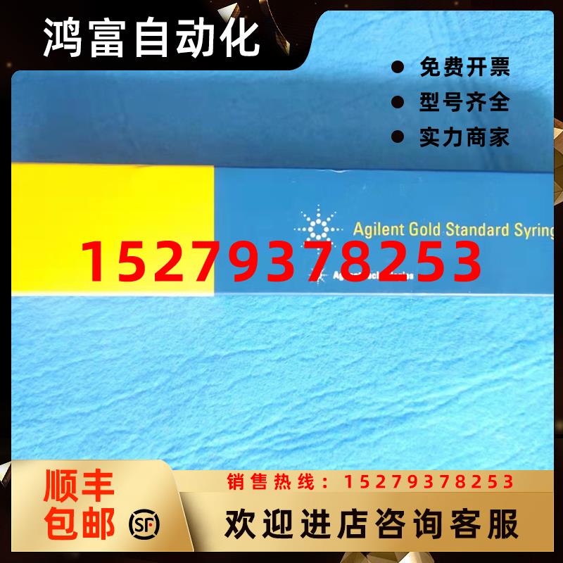 议价原装安捷伦气相自动进样针10微升5181-1267,9301-0713,5181-3