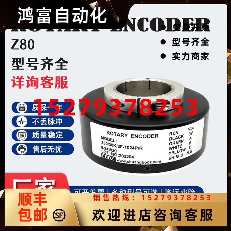 议价Z80/30K/2F-1024P/R电梯电机主机光电旋转编码器孔径30mm1024