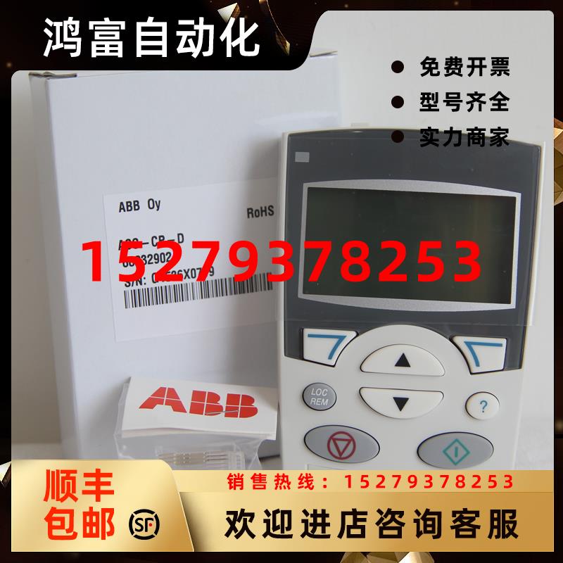 议价ABBACS510变频器中文面板ACS-CP-D英文面板ACS-CP-C全新原装