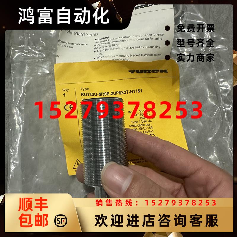 议价TURCK/图尔克1610038超声波传感器RU130U-M30E-2UP8X2T-H1151