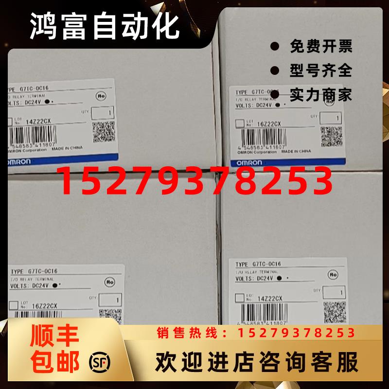 议价G7TC-OC16DC24继电器终端G7TC欧姆龙OMRON全新原装未拆封现货