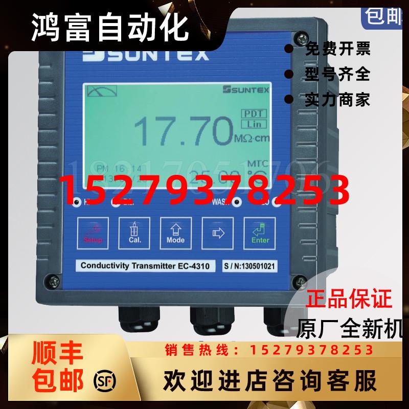 议价上泰SUNTEX在线电导率EC-4310/4110RS智能型电阻率盐度监测控