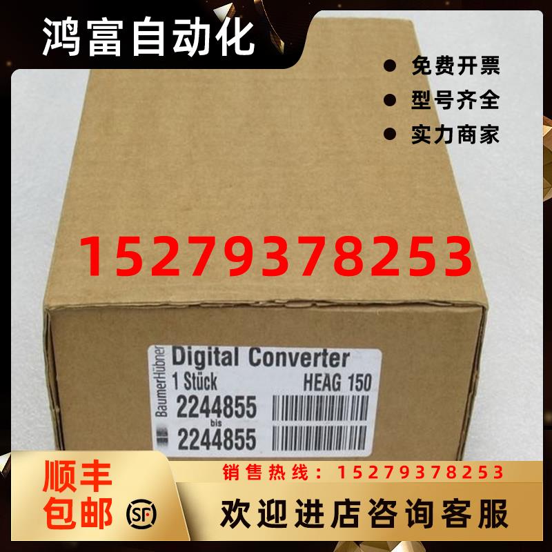 议价*销售*全新Baumer宝盟转换器HEAG150-T-1H-2H-3R现货HEAG150