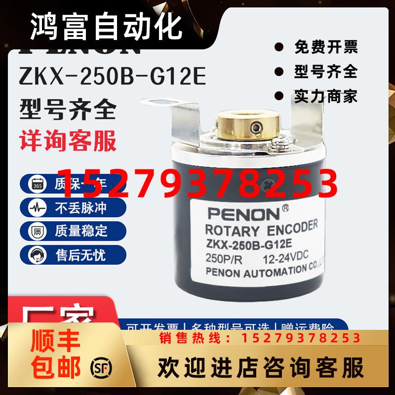 议价ZKX-250B-G12E增量型空心轴光电旋转编码器PENON